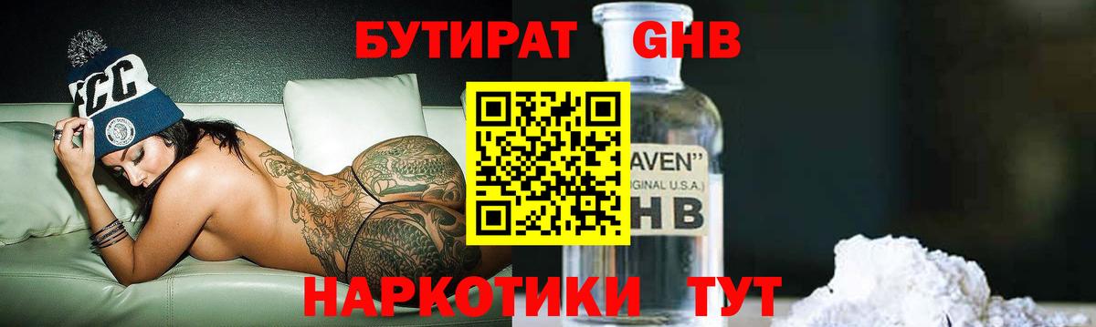 БУТИРАТ BDO Среднеуральск