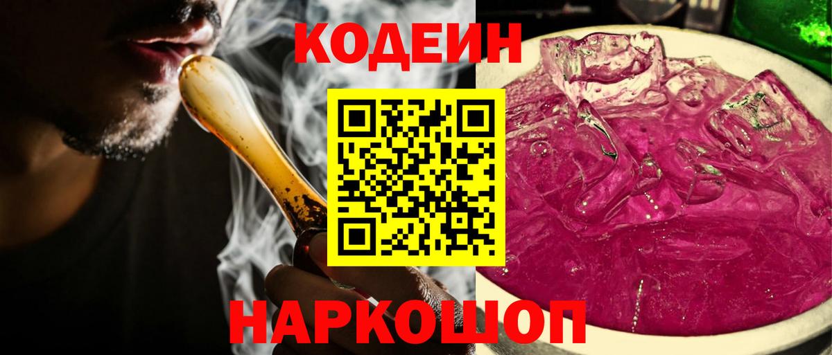 Среднеуральск  Кодеиновый сироп Lean Purple Drank  Вход с VPN 